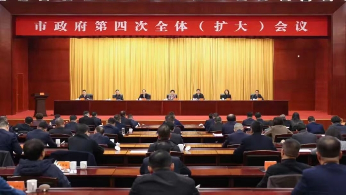 市政府第四次全体（扩大）会议召开